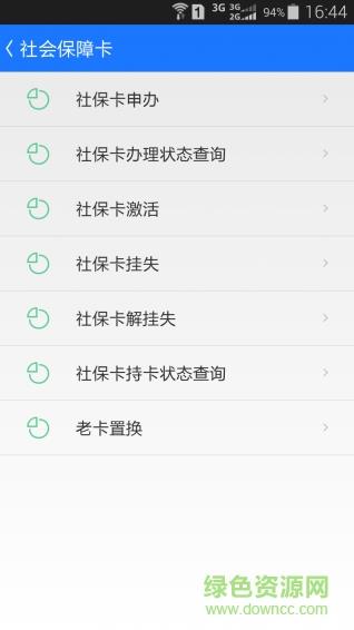 郑州掌上人社截图