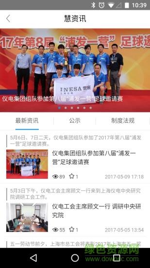 仪电慧幸福截图