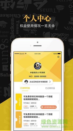 会吃侠截图
