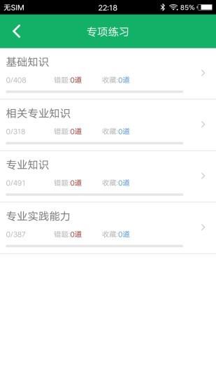 临床检验技师题库截图