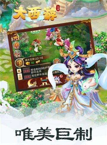大西游截图