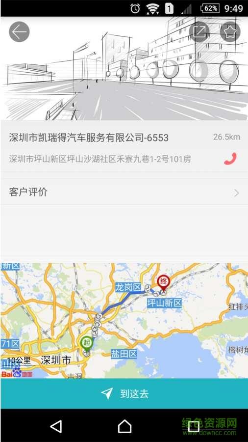 建行洗车截图