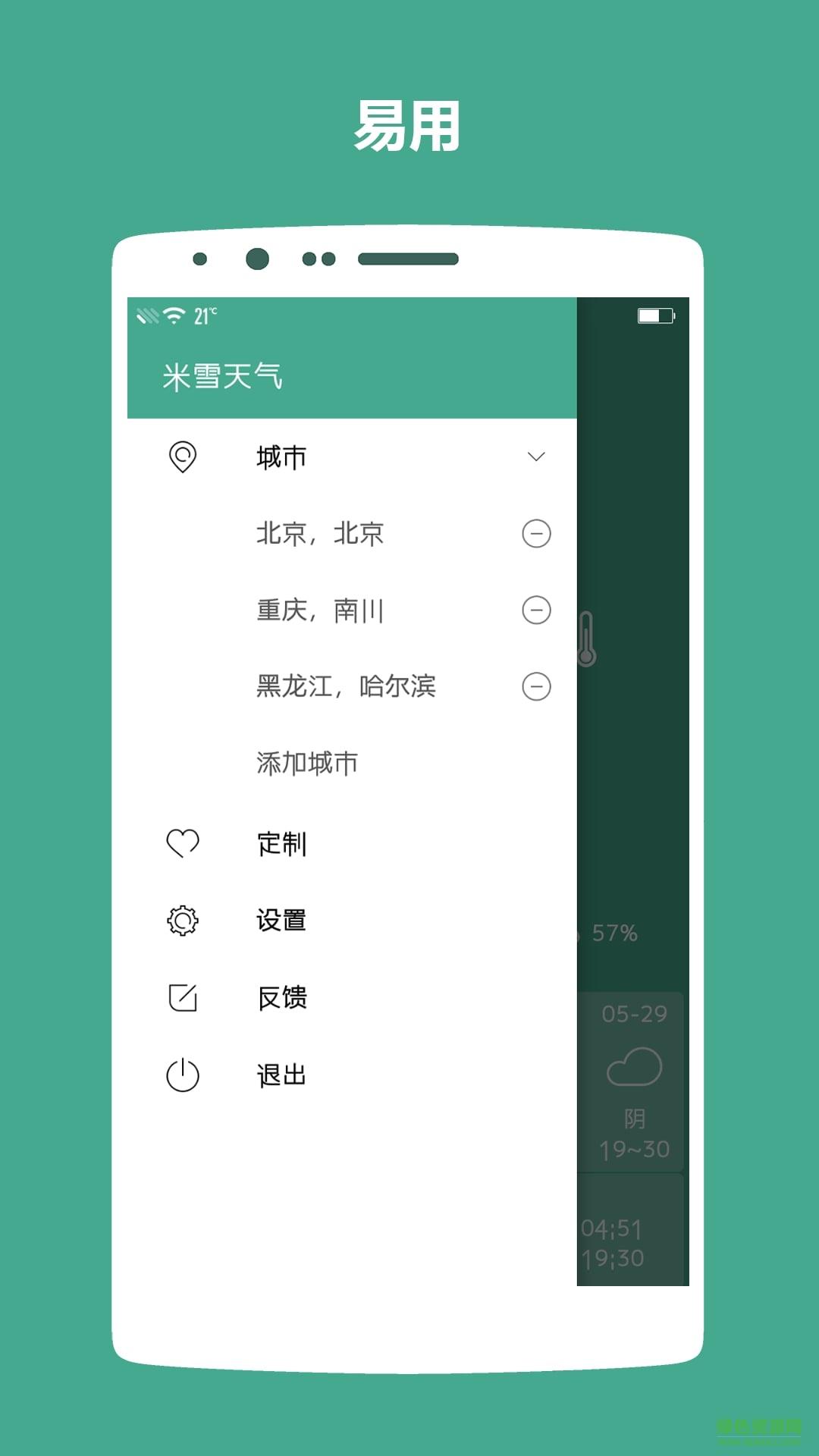 米雪天气截图