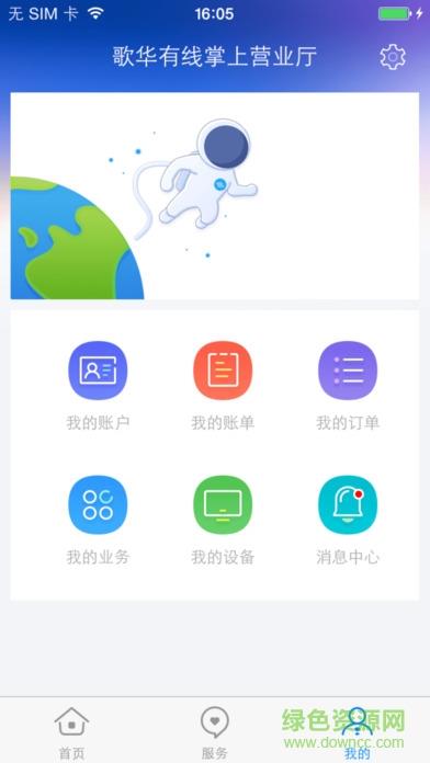 歌华营业厅截图