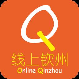 线上钦州