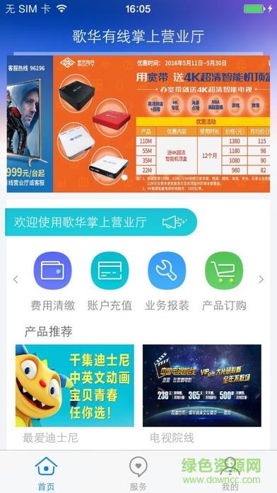 歌华营业厅截图