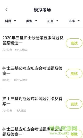 医院三基考试题库截图