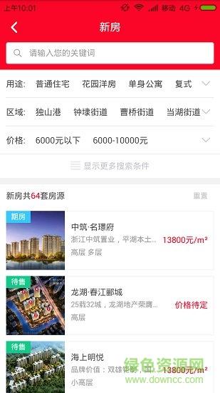 平湖房产网截图
