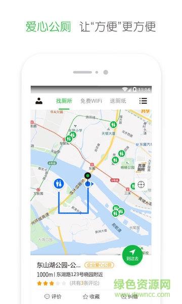 爱心公厕截图