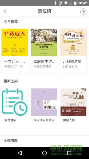 仪电慧幸福截图
