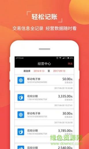 胖蚂蚁收银台截图