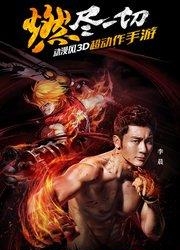 魔剑之刃360版