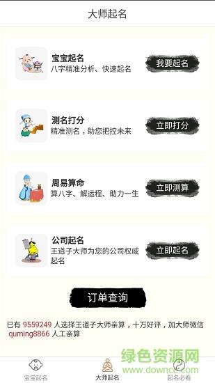 宝宝起名取名专家截图
