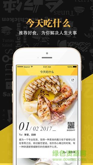 会吃侠截图