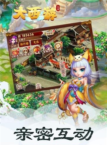 大西游截图