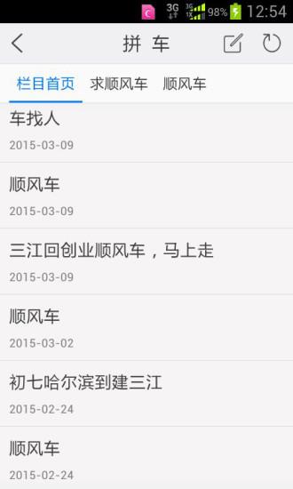 三江微生活截图