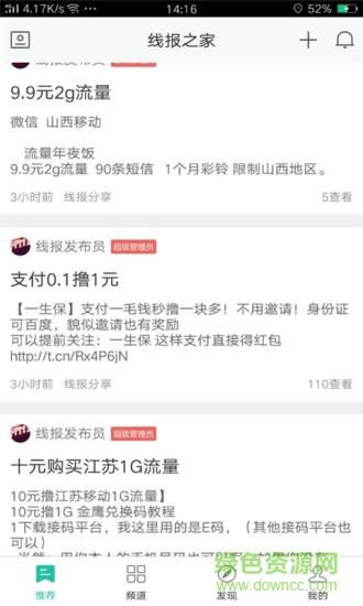 线报之家截图