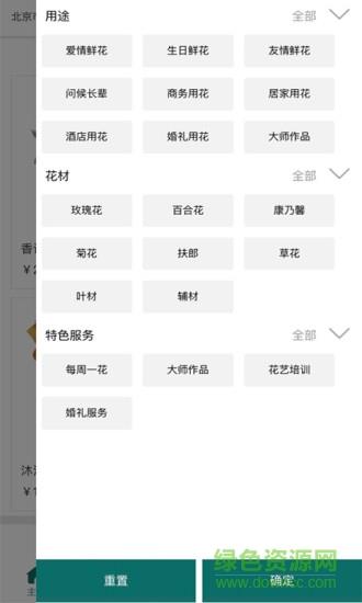 鲜花来喽截图