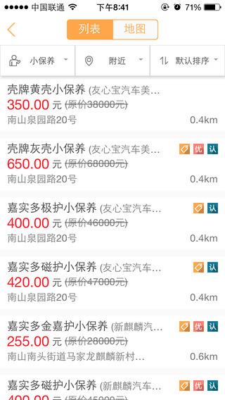 开呗养车截图