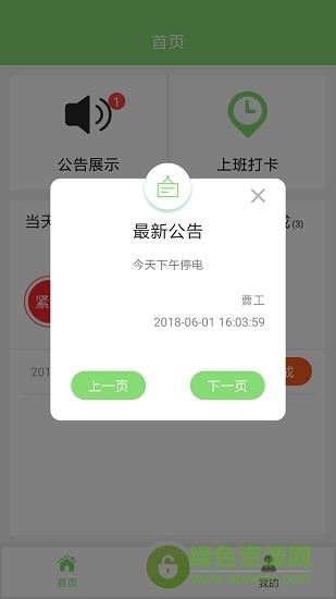 和小区物业截图