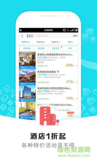去哪儿旅游截图