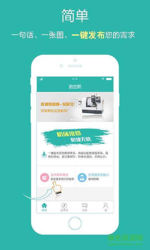 数控哥截图