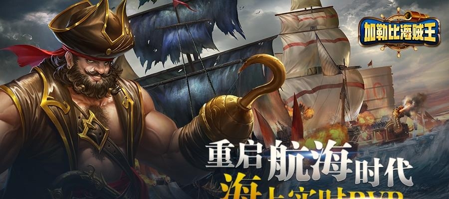 加勒比海贼王变态版
