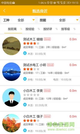 西易装修截图