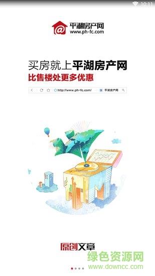 平湖房产网截图
