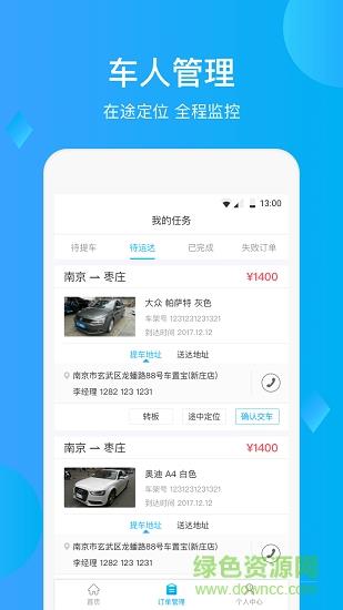 置车物流截图