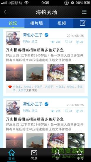 海钓大师截图