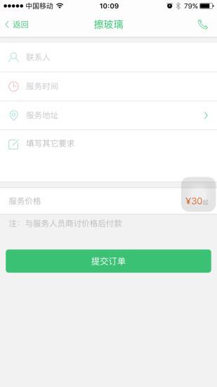 淘家政截图