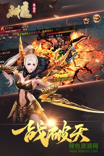 神魔诛仙传变态版