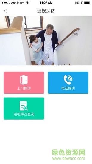 获得机构版截图