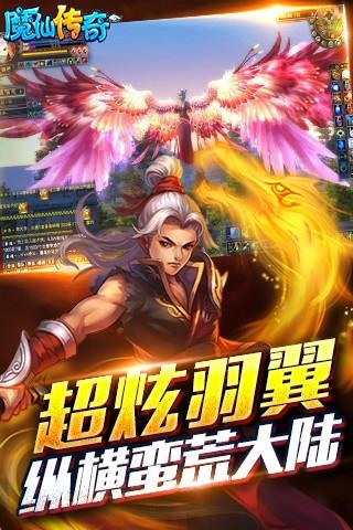 魔仙传奇