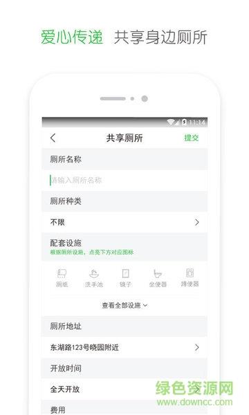 爱心公厕截图