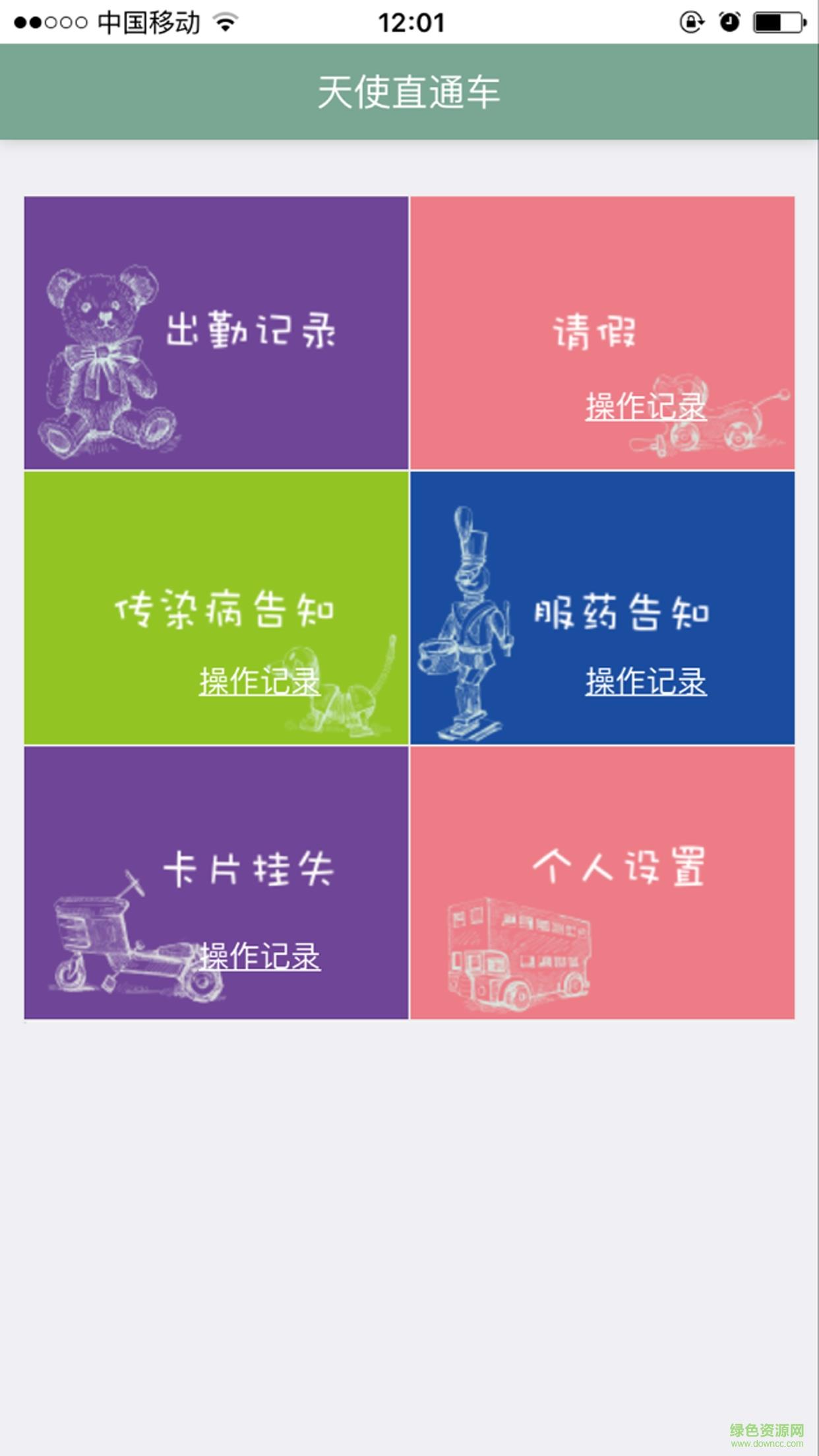 天使直通车截图