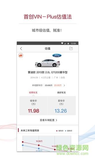 广汇二手车截图