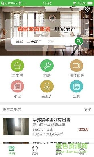 小家房产截图