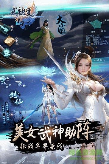 武神变百度版截图