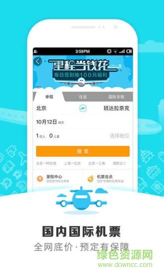 去哪儿旅游截图