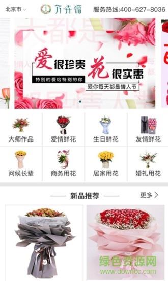 鲜花来喽截图