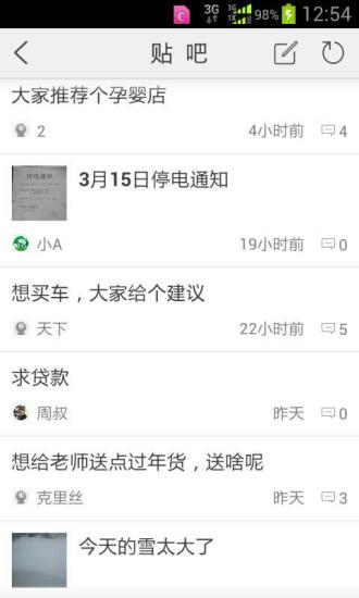 三江微生活截图
