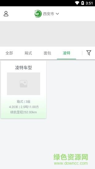 木牛流马租车截图