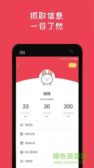 抓娃娃行动截图