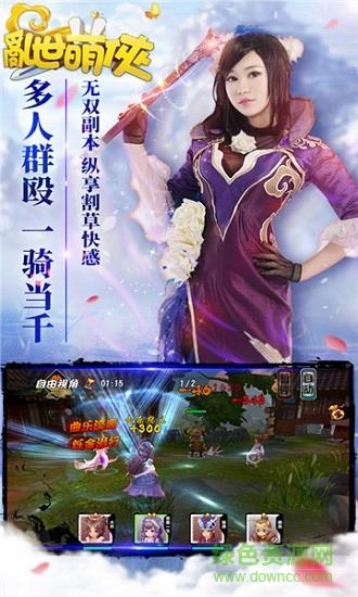 乱世萌侠截图