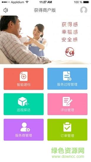 获得机构版截图