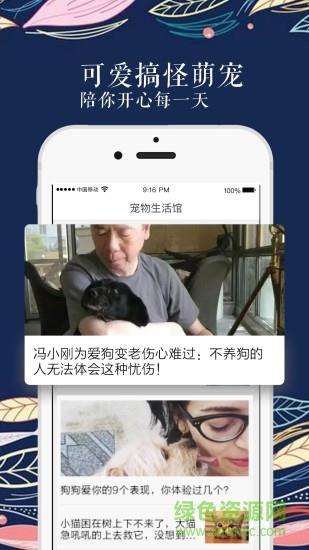 宠物生活馆截图