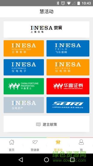 仪电慧幸福截图