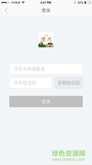 智慧衢州截图